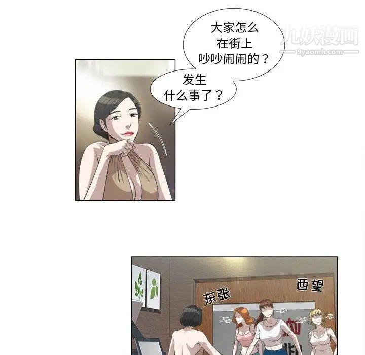 《女人村的男老师》漫画 第5话