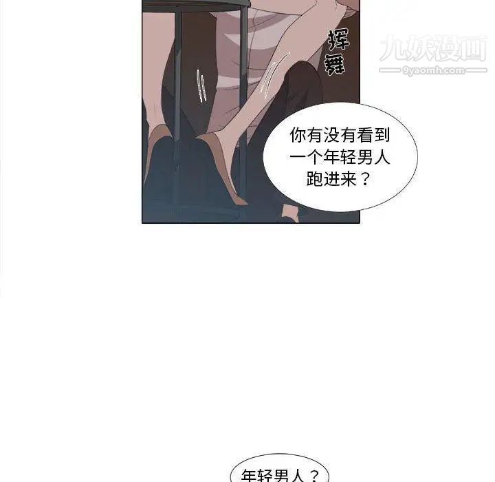 《女人村的男老师》漫画 第5话