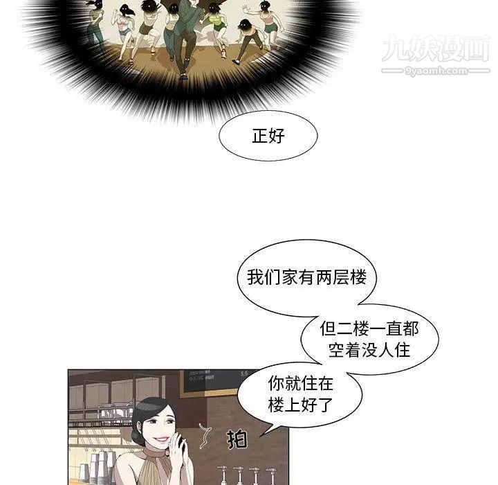 《女人村的男老师》漫画 第5话