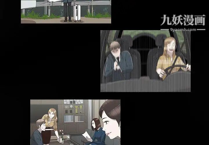 《女人村的男老师》漫画 第6话