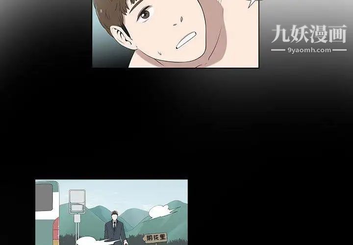 《女人村的男老师》漫画 第6话