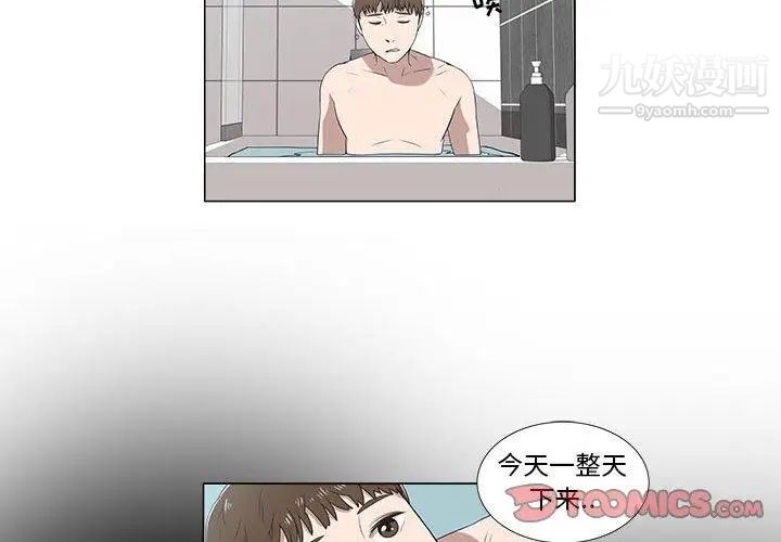 《女人村的男老师》漫画 第6话