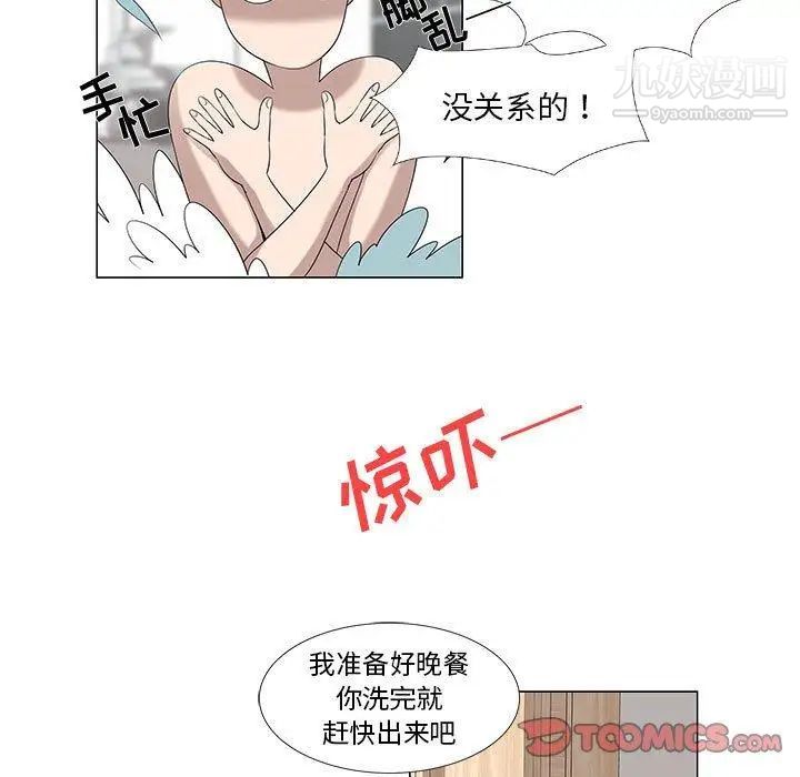 《女人村的男老师》漫画 第6话