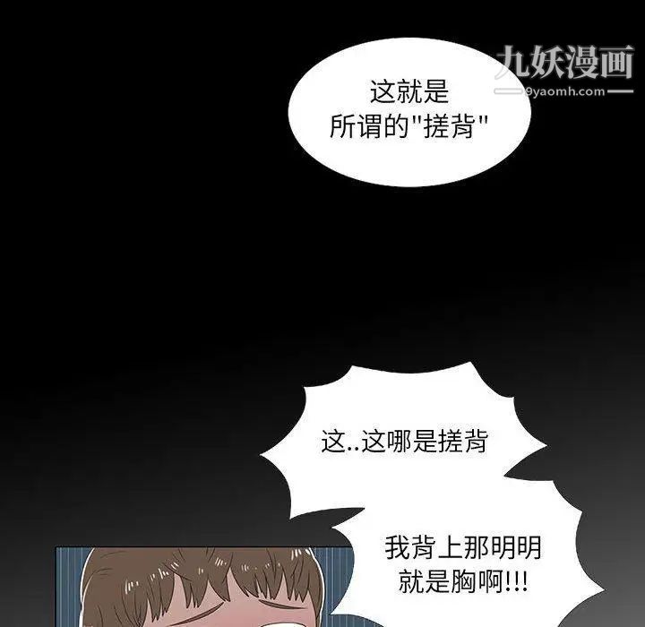 《女人村的男老师》漫画 第6话