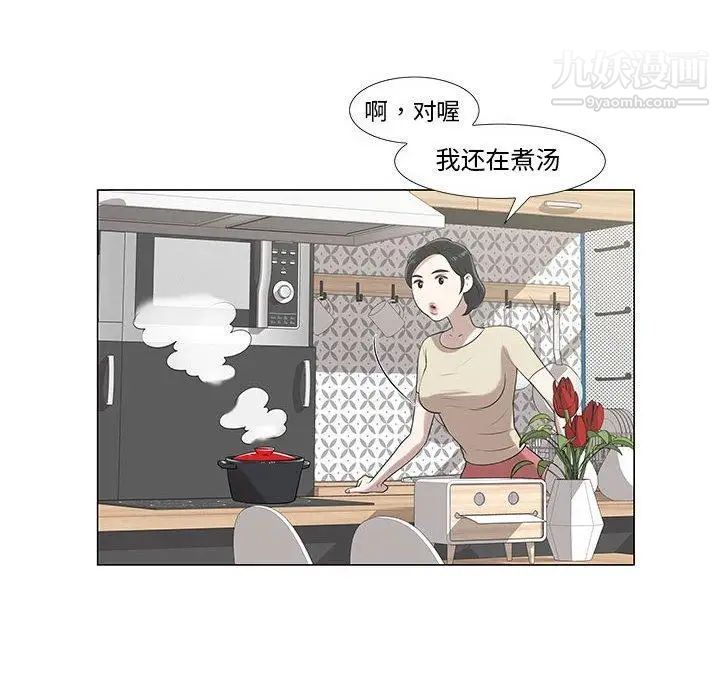 《女人村的男老师》漫画 第6话