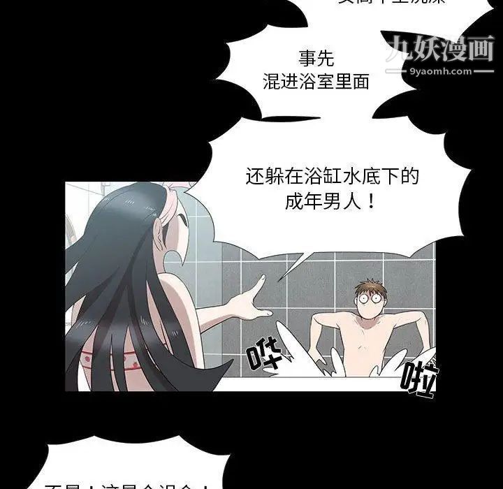 《女人村的男老师》漫画 第6话