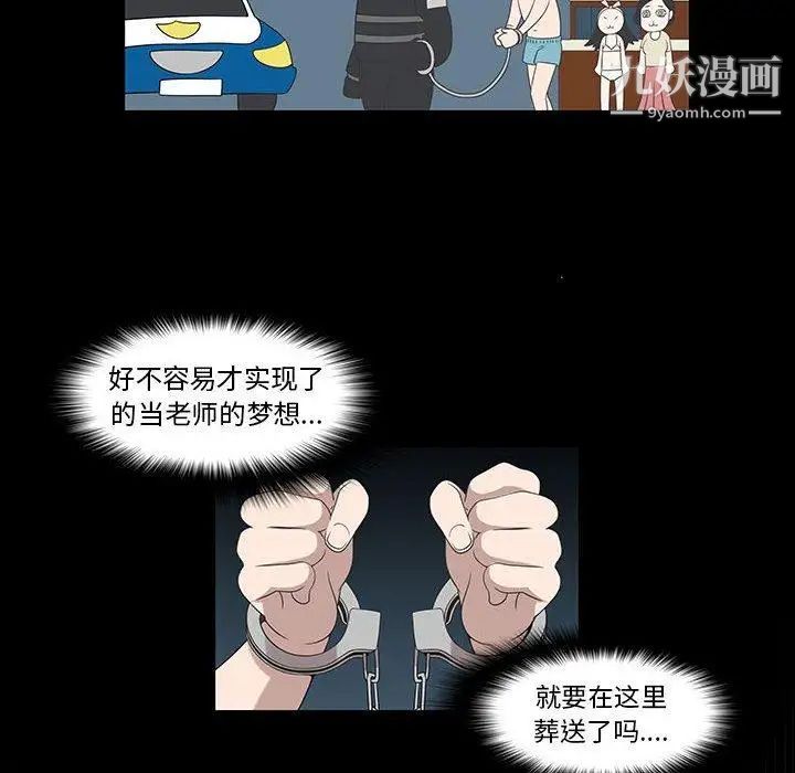《女人村的男老师》漫画 第6话
