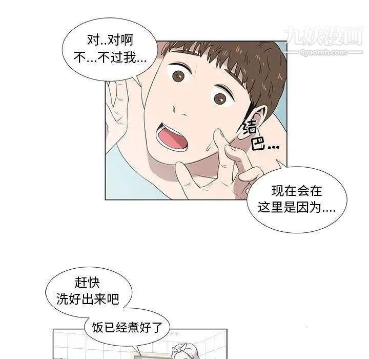 《女人村的男老师》漫画 第6话