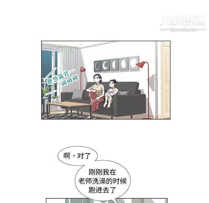 《女人村的男老师》漫画 第6话