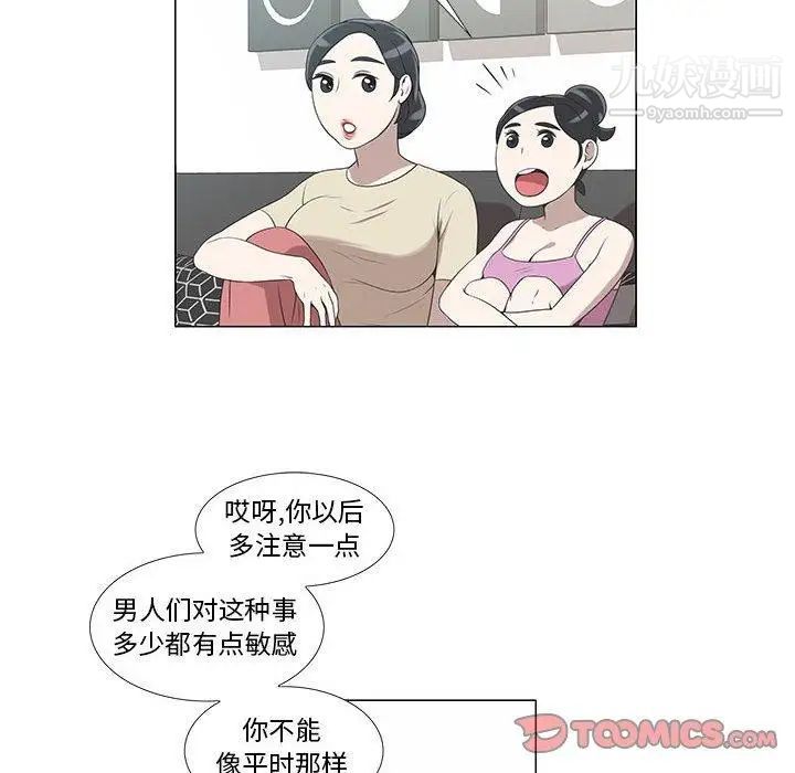 《女人村的男老师》漫画 第6话