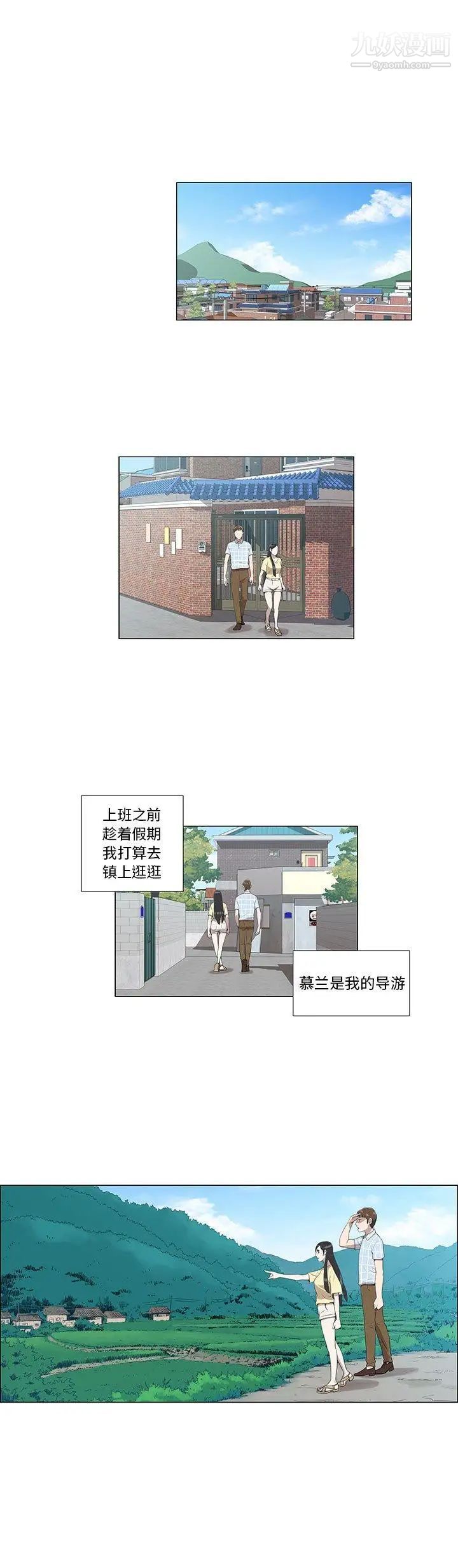 《女人村的男老师》漫画 第7话