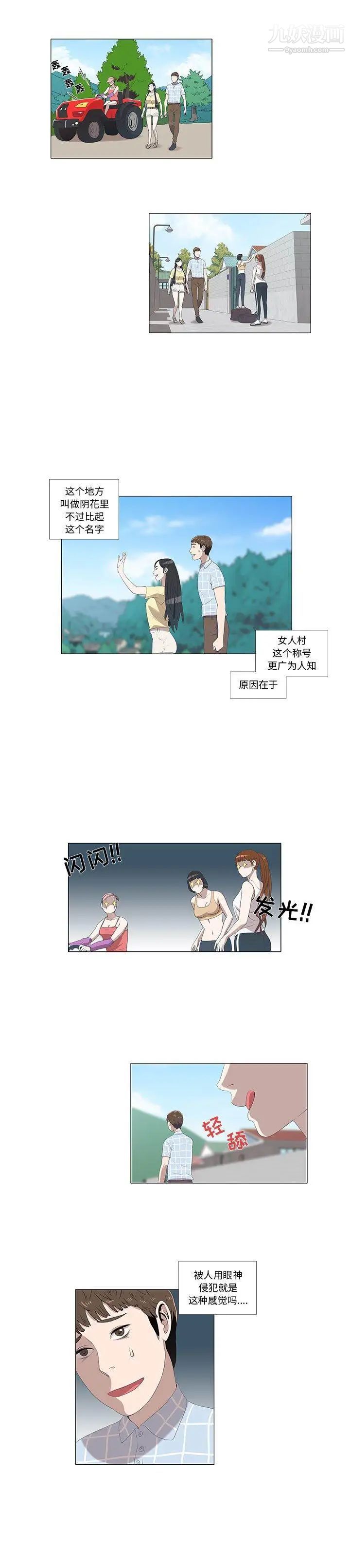 《女人村的男老师》漫画 第7话