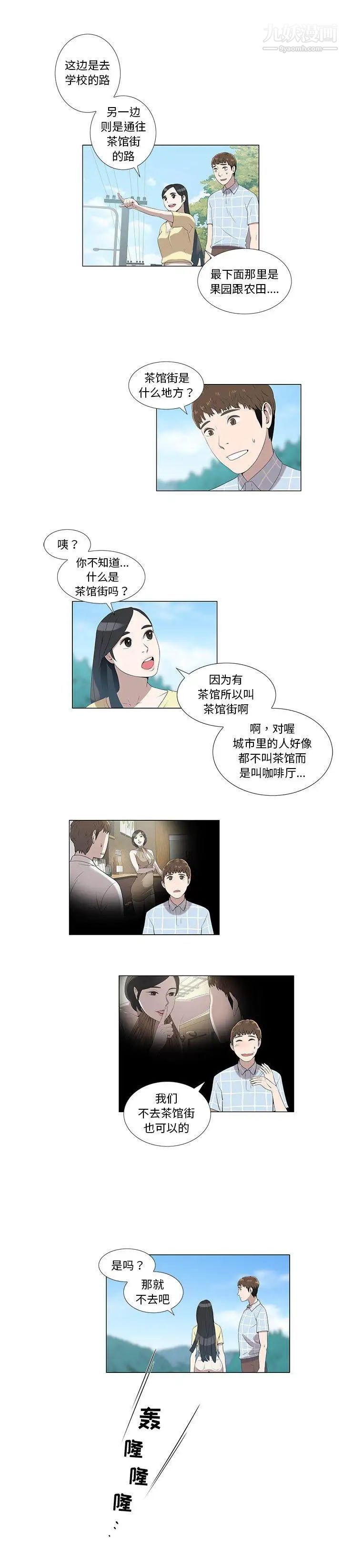 《女人村的男老师》漫画 第7话