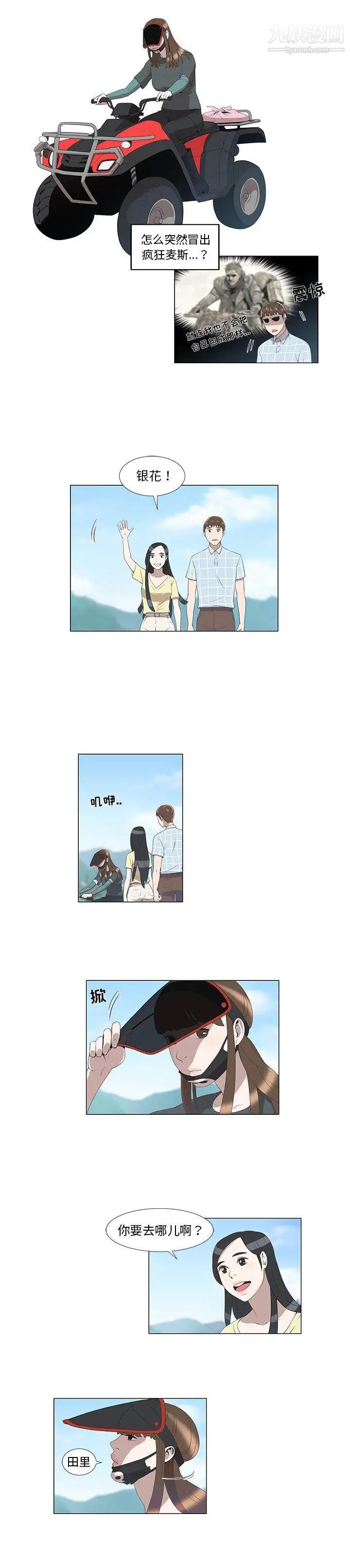 《女人村的男老师》漫画 第7话