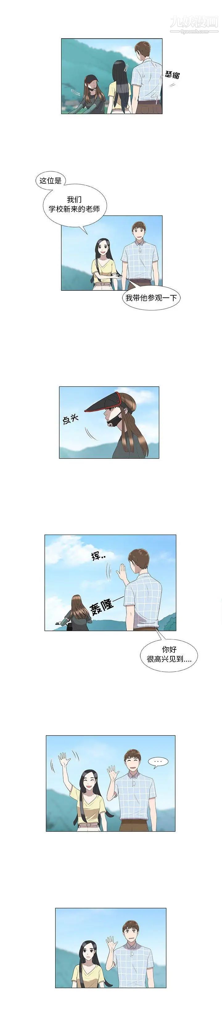 《女人村的男老师》漫画 第7话
