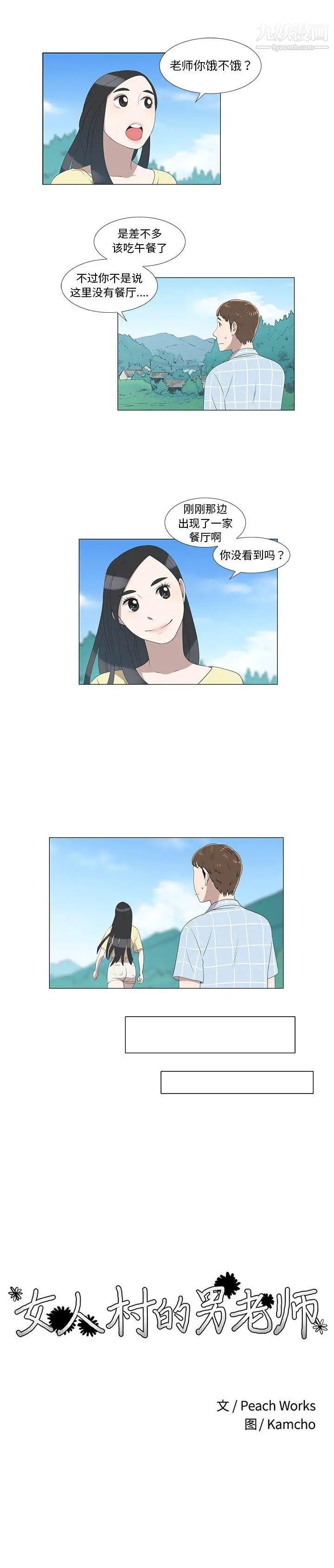 《女人村的男老师》漫画 第7话