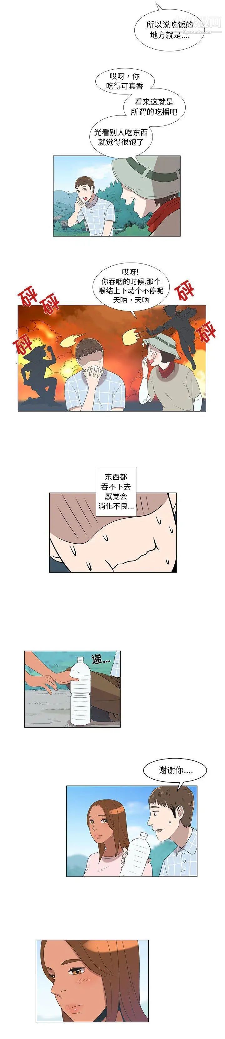 《女人村的男老师》漫画 第7话