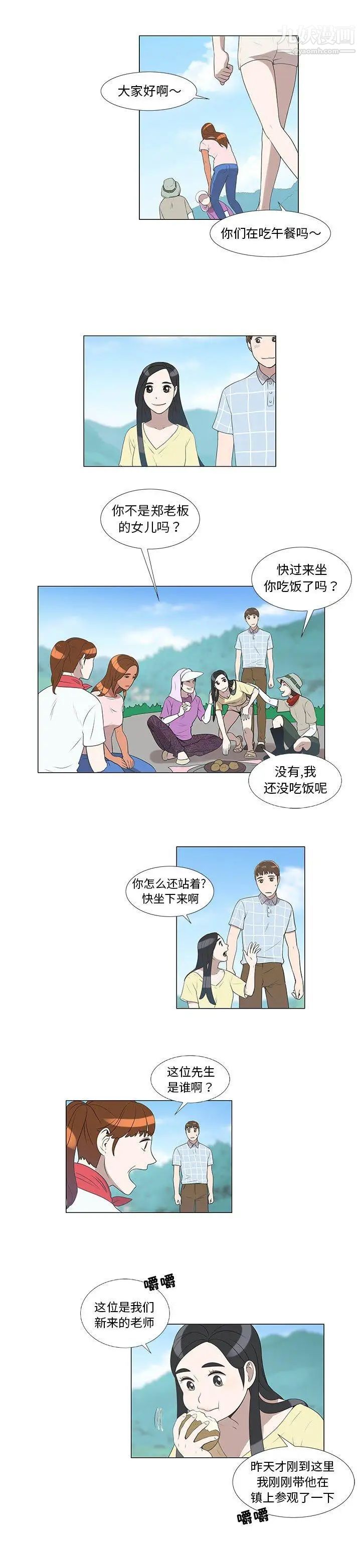 《女人村的男老师》漫画 第7话