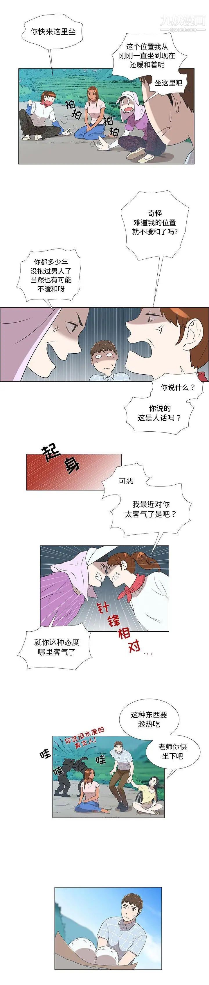 《女人村的男老师》漫画 第7话