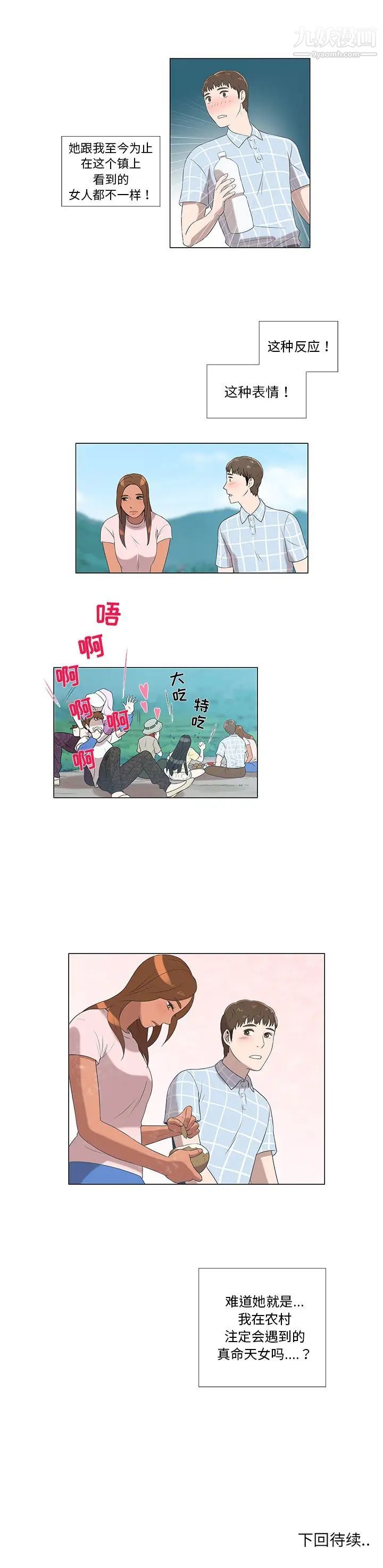 《女人村的男老师》漫画 第7话