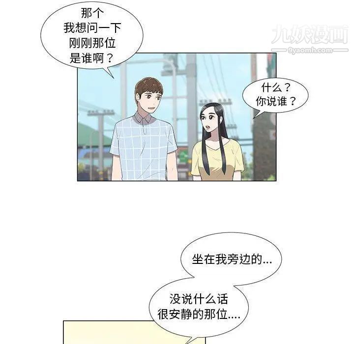 《女人村的男老师》漫画 第8话