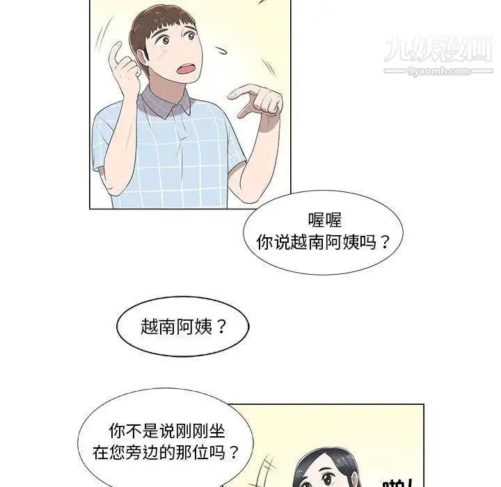《女人村的男老师》漫画 第8话