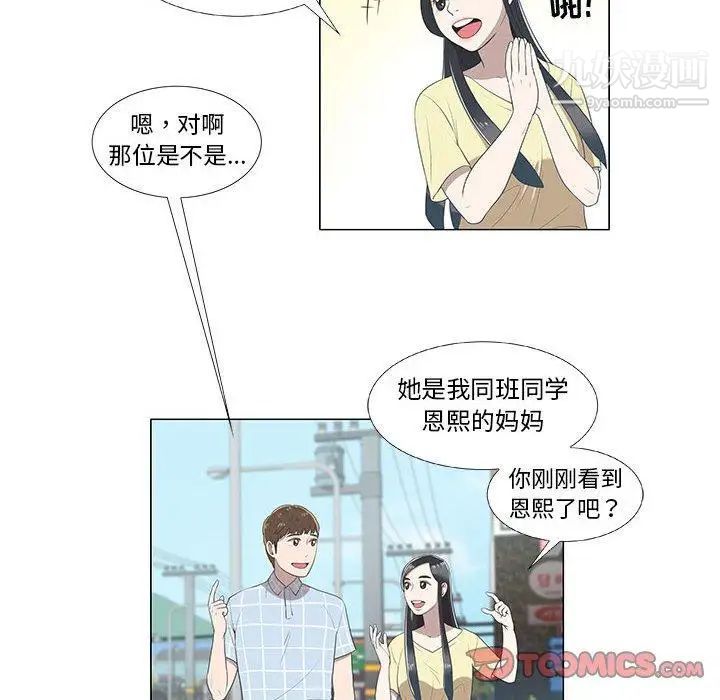 《女人村的男老师》漫画 第8话