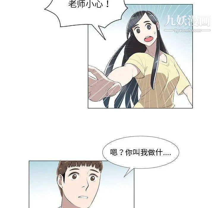 《女人村的男老师》漫画 第8话