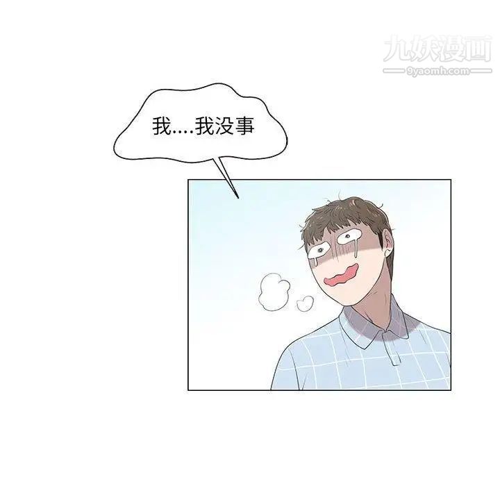 《女人村的男老师》漫画 第8话