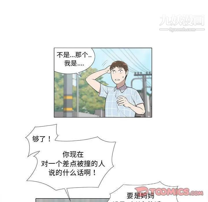 《女人村的男老师》漫画 第8话