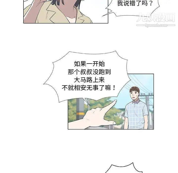 《女人村的男老师》漫画 第8话