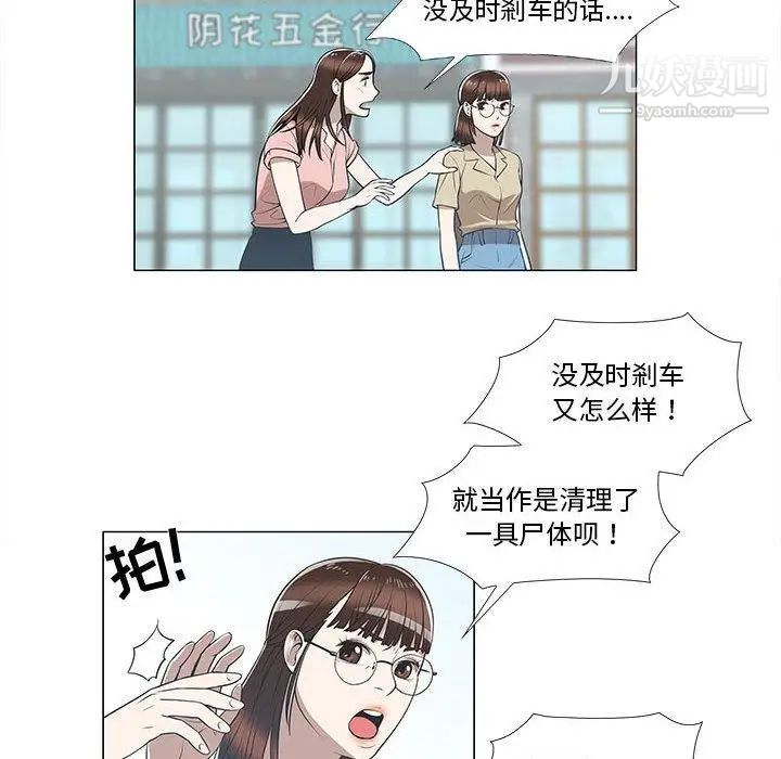 《女人村的男老师》漫画 第8话