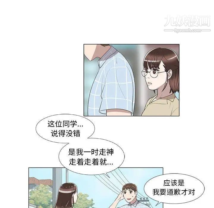《女人村的男老师》漫画 第8话
