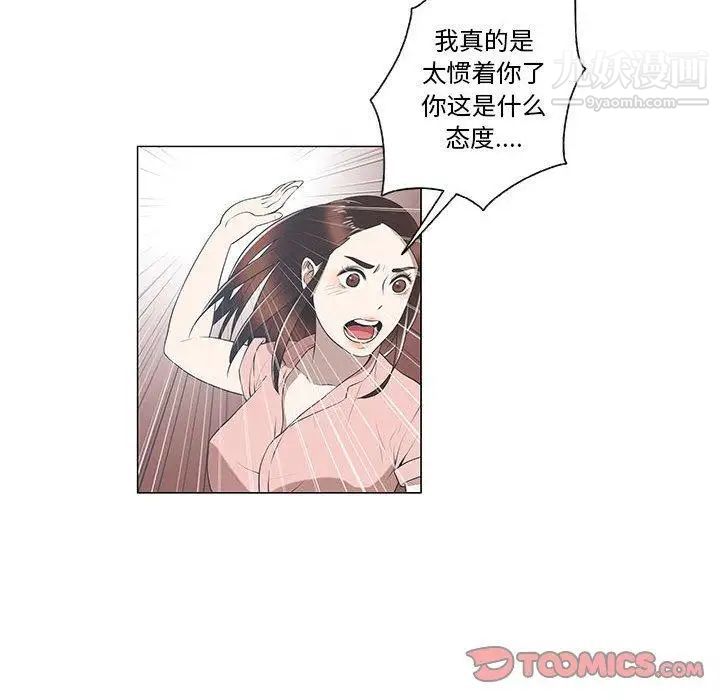 《女人村的男老师》漫画 第8话