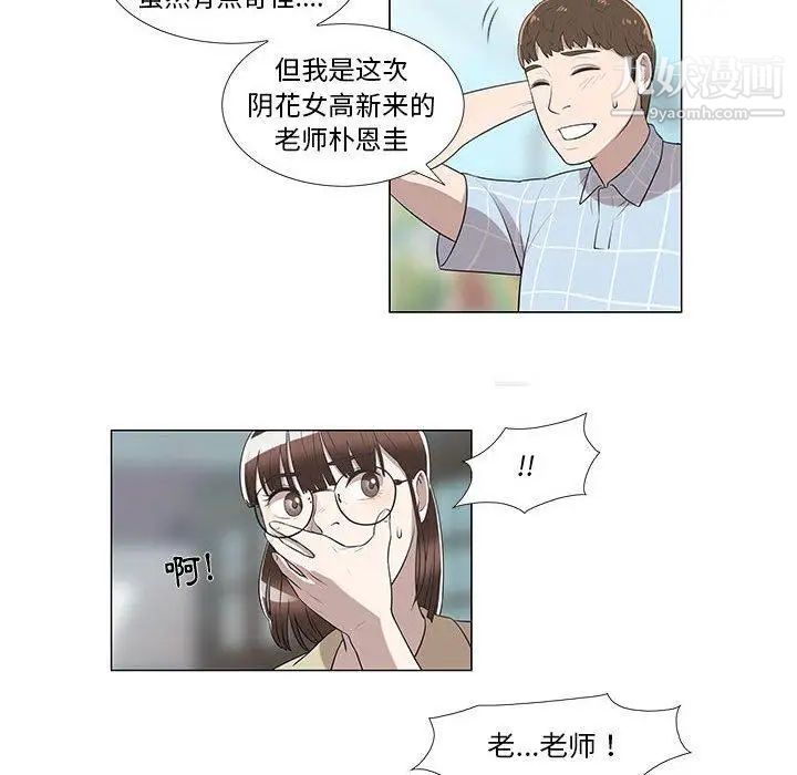 《女人村的男老师》漫画 第8话