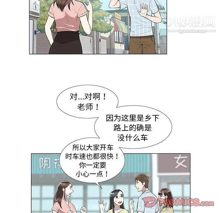 《女人村的男老师》漫画 第8话