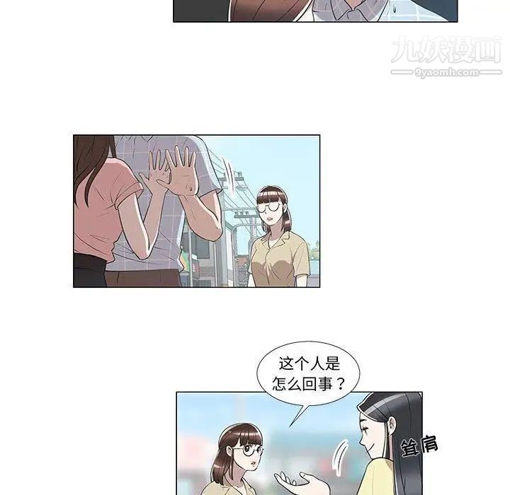 《女人村的男老师》漫画 第8话