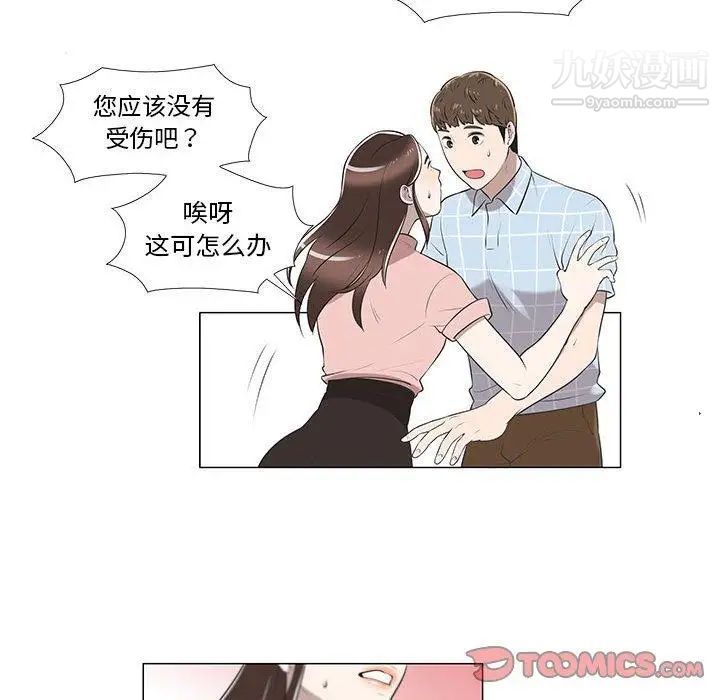 《女人村的男老师》漫画 第8话