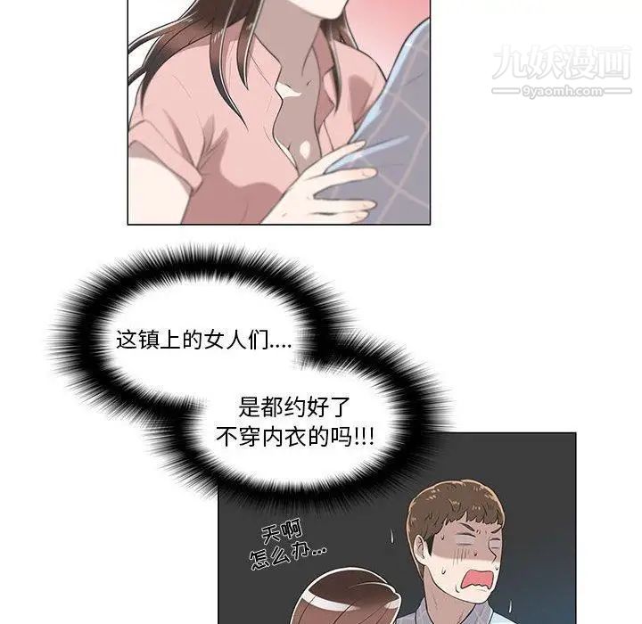 《女人村的男老师》漫画 第8话