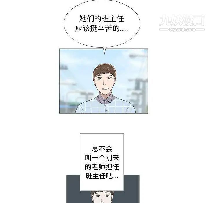 《女人村的男老师》漫画 第8话