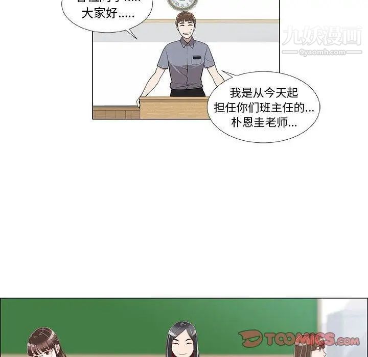 《女人村的男老师》漫画 第8话