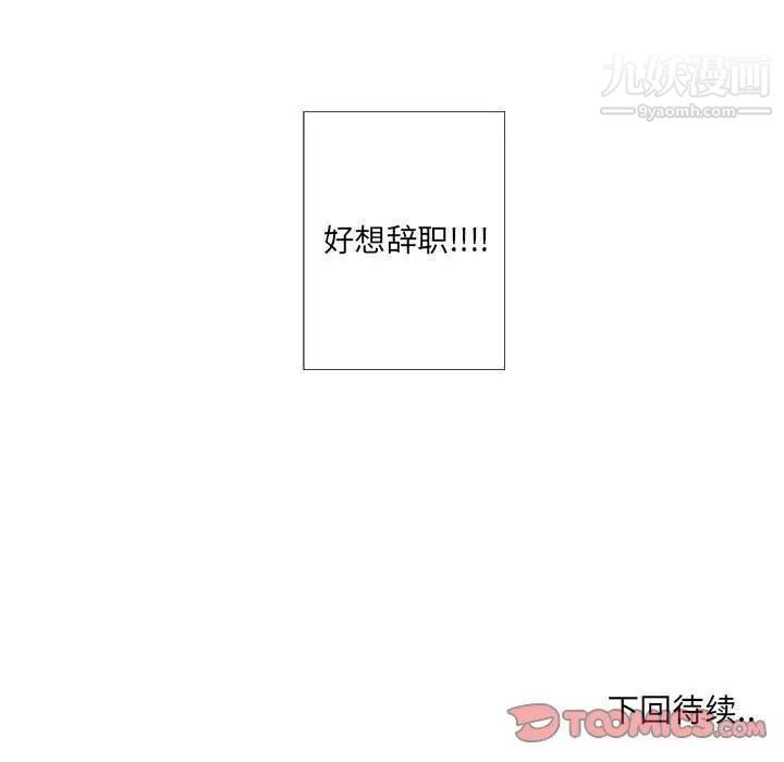 《女人村的男老师》漫画 第8话