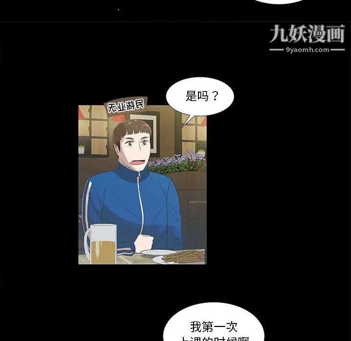 《女人村的男老师》漫画 第9话