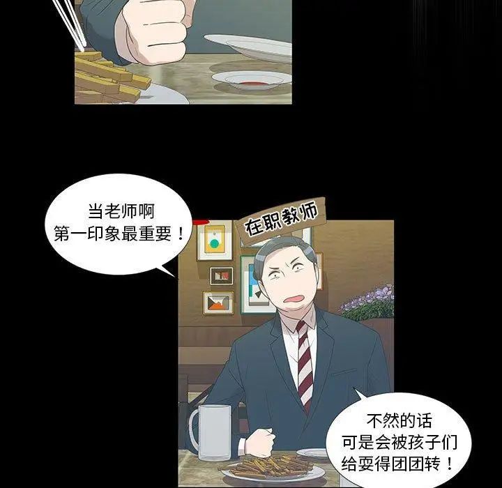 《女人村的男老师》漫画 第9话