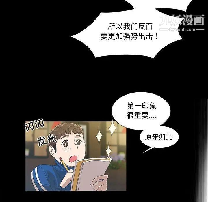《女人村的男老师》漫画 第9话
