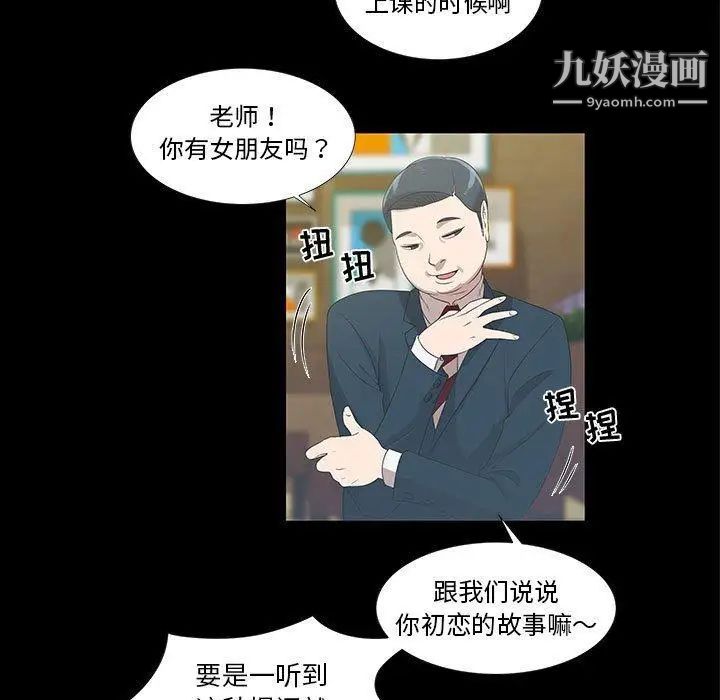 《女人村的男老师》漫画 第9话