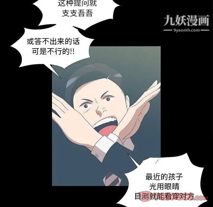 《女人村的男老师》漫画 第9话