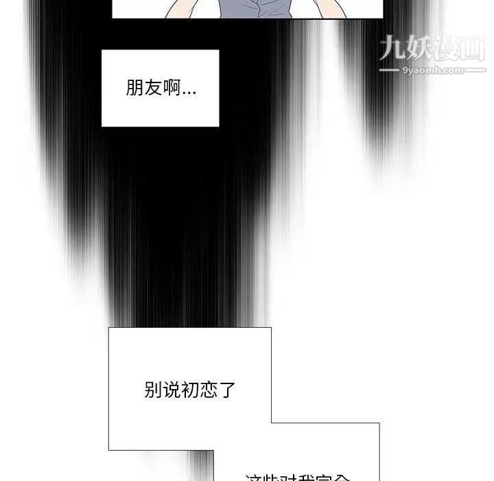 《女人村的男老师》漫画 第9话
