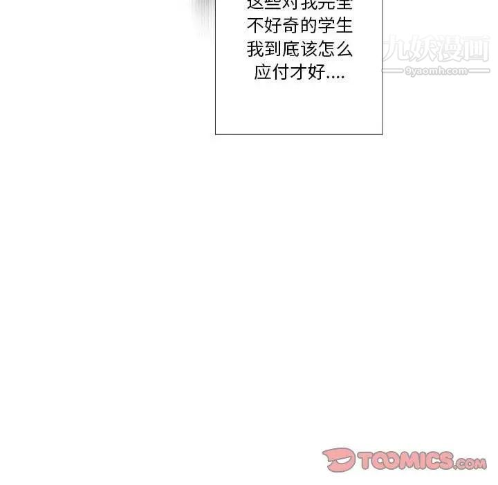 《女人村的男老师》漫画 第9话