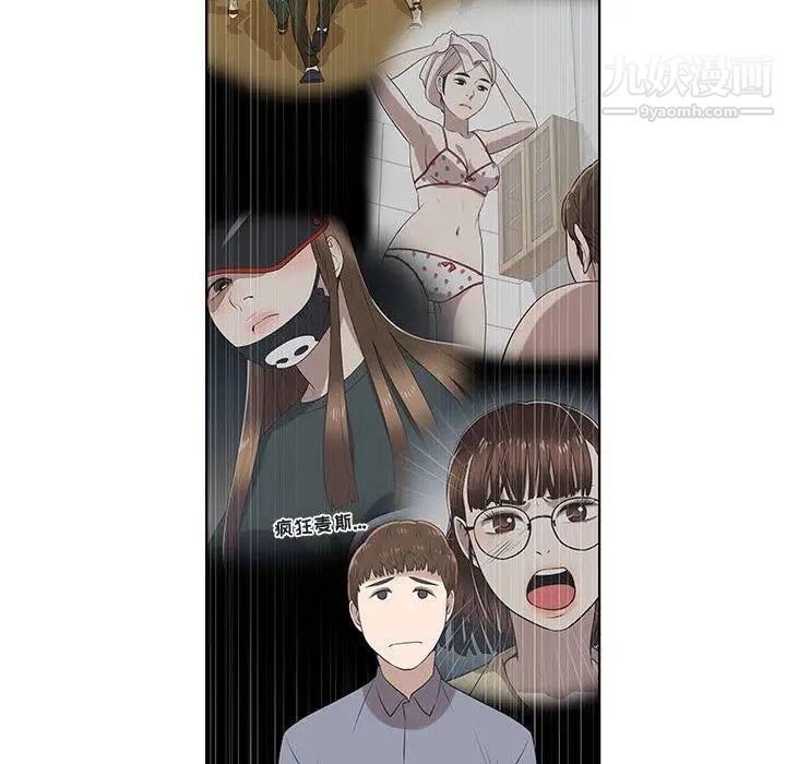 《女人村的男老师》漫画 第9话
